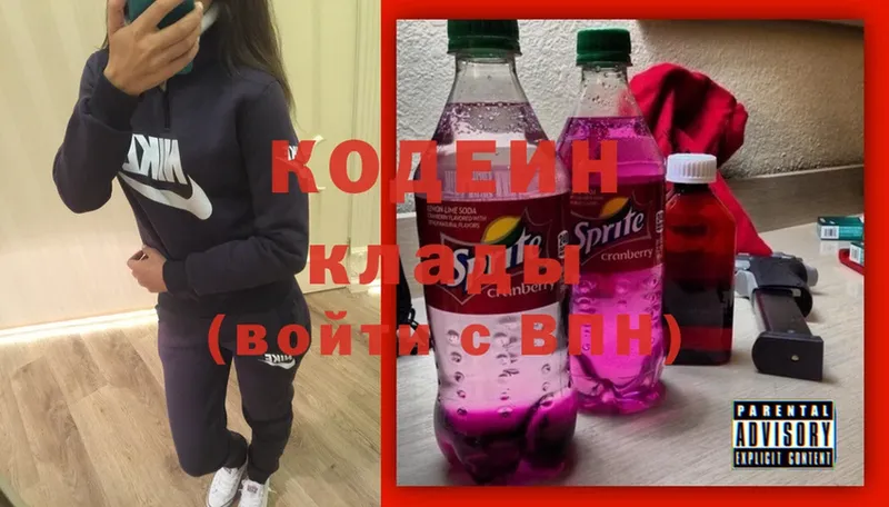 Codein Purple Drank  Новомосковск 