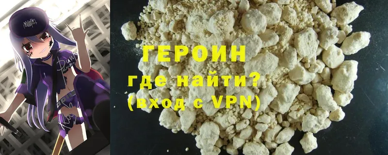 Героин Heroin  Новомосковск 